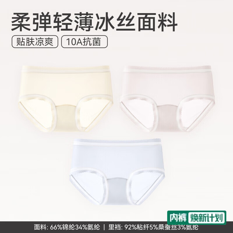 芬腾内裤女士抗菌裆冰丝中腰三角裤性感凉感透气薄款短裤头 组合一(浅黄+微粉色+冰兰) 3条 2XL