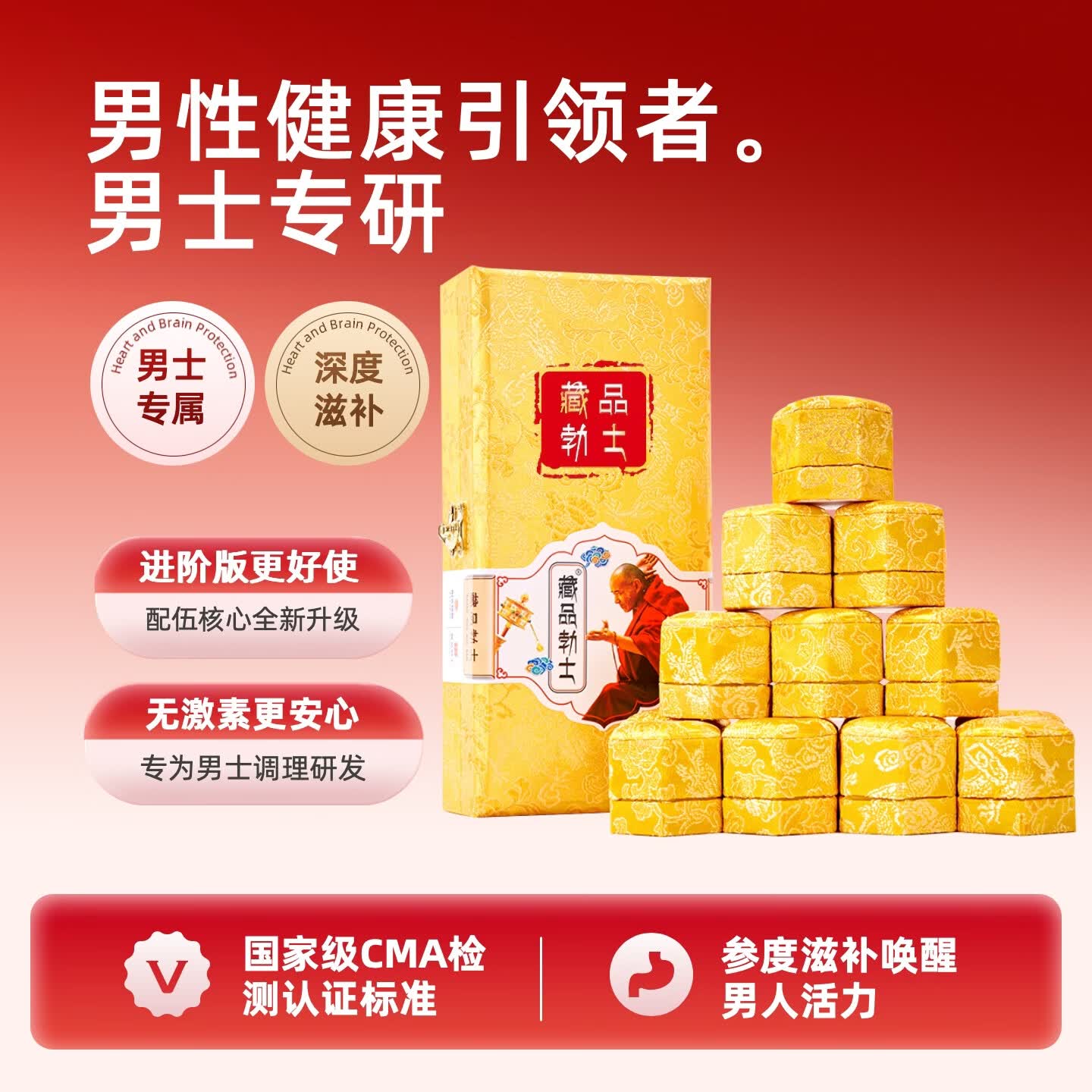 藏品勃士男士大补养生茶男性五宝茶八宝茶人参枸杞黄精男人茶滋补调理肾精 2026顶奢滋补至尊款 10瓶*1盒