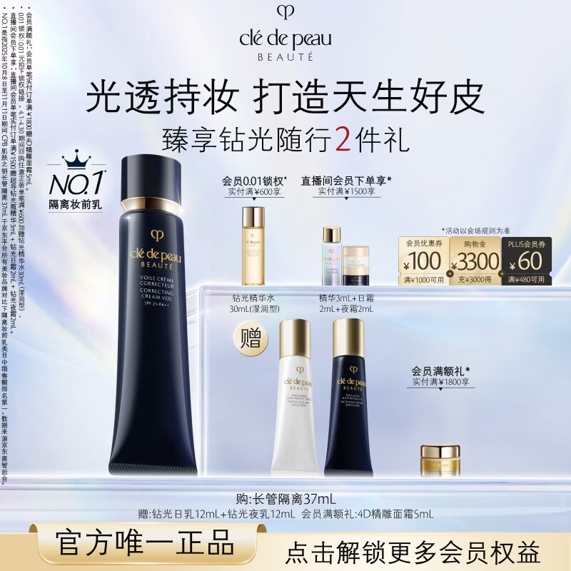 肌肤之钥（CPB）长管隔离37mL妈生好皮生日礼物送女友