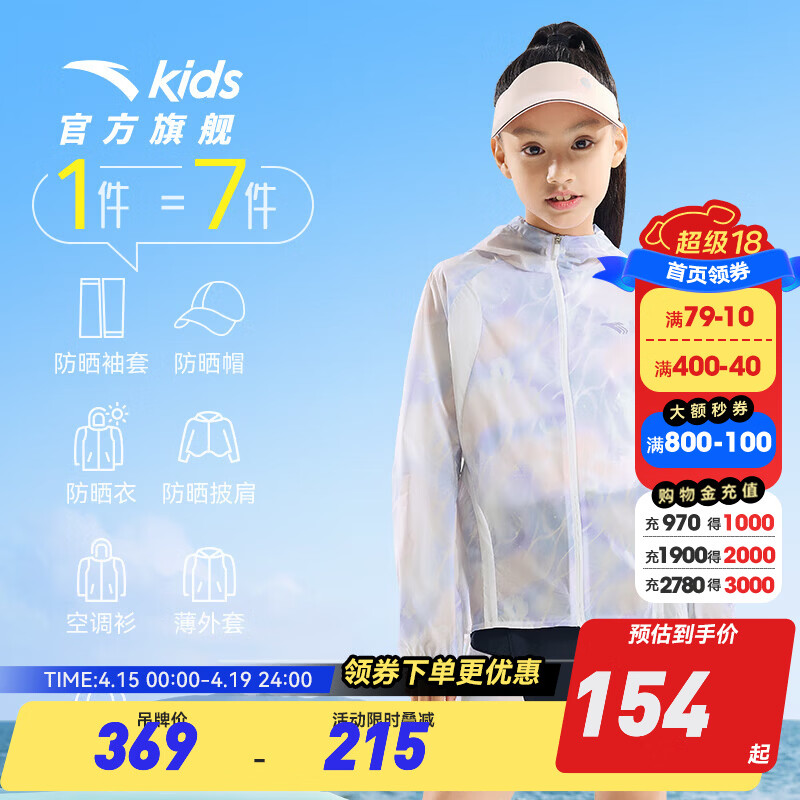 安踏儿童防晒衣薄外套女大童装2024年夏季透气凉感运动皮肤衣商场同款 夏橙色-4 160 cm