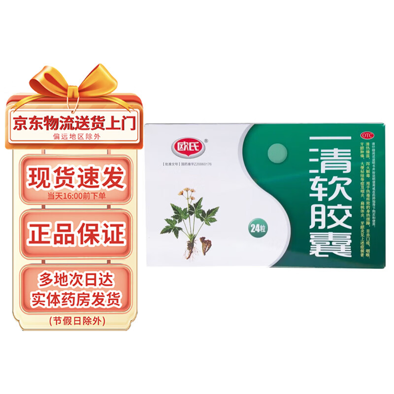 欧氏 一清软胶囊0.5g*24粒 1盒装