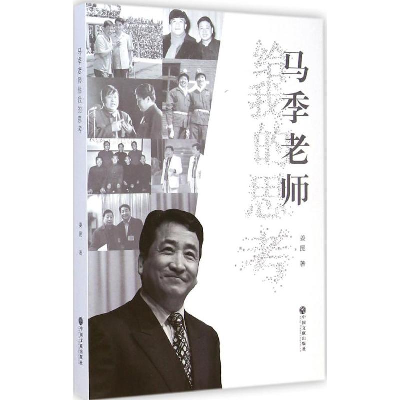 马季老师给我的思考