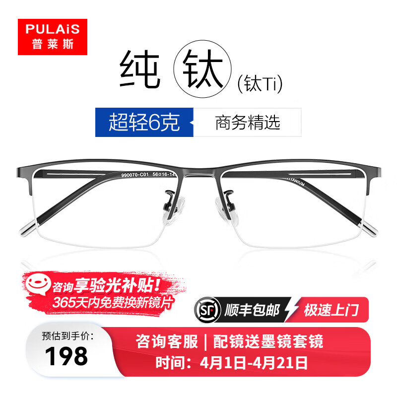 普莱斯纯钛近视眼镜半框架商务眼睛防蓝光防辐射可配有度数变色片990070 黑色（单镜框）