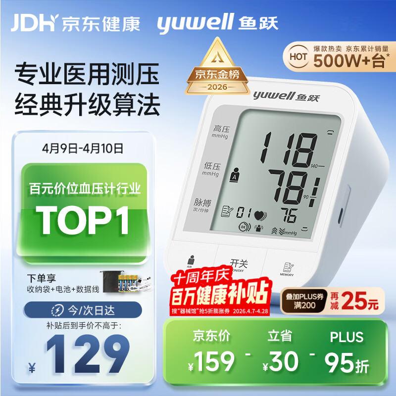 鱼跃（Yuwell）销量第一医用高精准电子血压计血压仪670A测量血压仪器家用监测仪