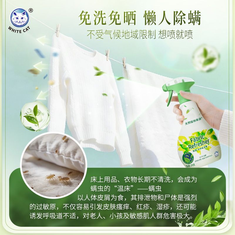 白猫除菌去异味喷雾除菌液天然植萃免洗1瓶*370g 白猫除菌除螨去异味喷雾370g*1瓶