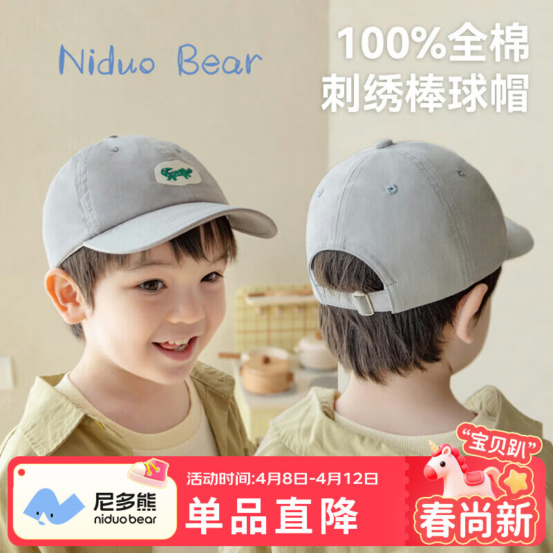 尼多熊儿童帽子宝宝棒球春秋韩版鸭舌帽男女童婴儿帽子夏季遮阳帽浅灰 M