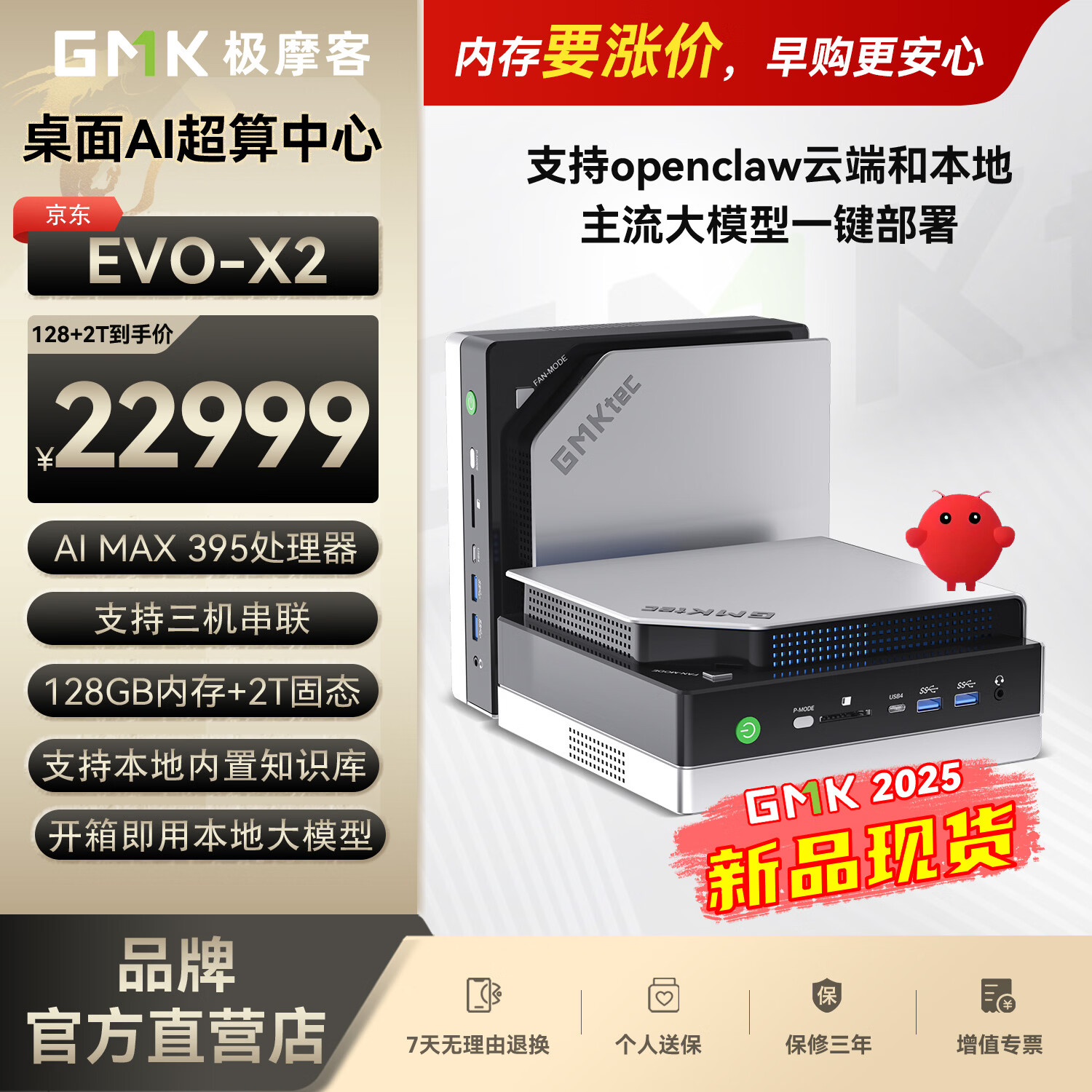 极摩客 GMK EVO-X2 新品AMD锐龙AI Max+ 395迷你主机支持OpenClaw高性能AI PC台式机mini主机电脑工作站 EVO-X2(超维智核)【128G+2TB】 AI MAX+395