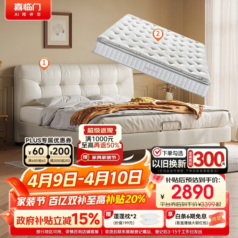 喜临门绵绵皮床+白骑士lite床垫套餐 主卧双人奶油风大床 奶油白1.5x2米