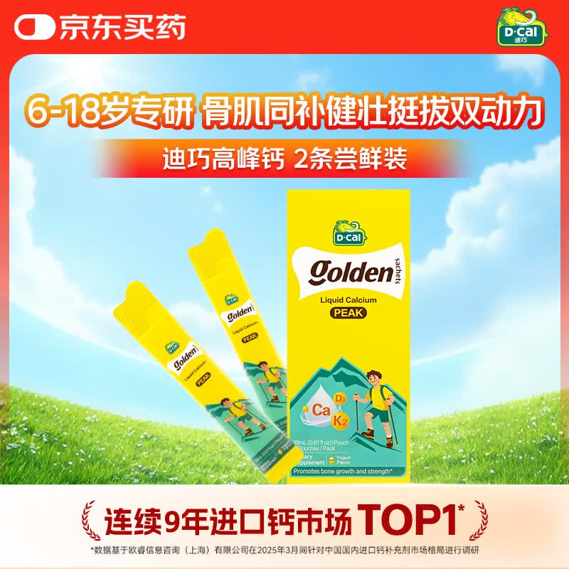 迪巧高峰钙液体钙6-18岁 高钙d3K2氨基酸青少年儿童成长补钙2条装