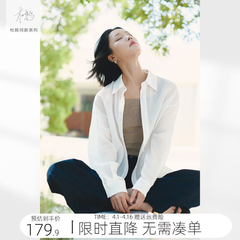 对白（DUIBAI）【杜鹃同款】100%苎麻极简老钱长袖衬衫女2026春新款宽松外套 气质白 S