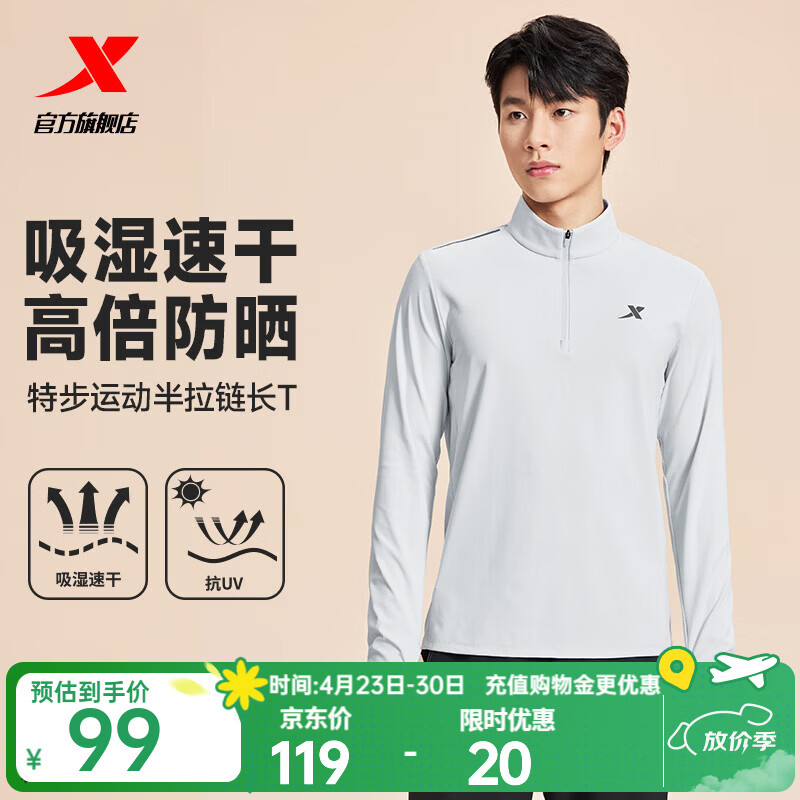 特步（XTEP） 男子半拉链长袖t恤舒适休闲训练跑步服内搭速干衣透气上衣 云峰灰0169-吸湿速干（男） M