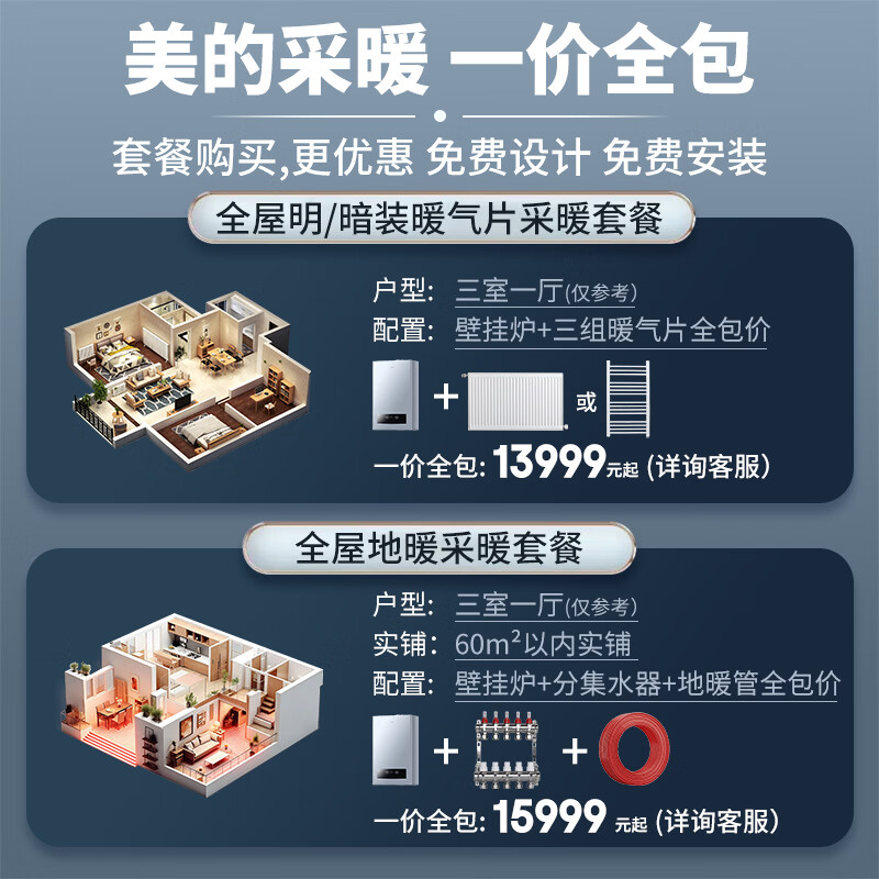 美的（Midea）壁挂炉R53一级能效冷凝炉天然气采暖锅炉热水供暖两用地暖暖气片以旧换新 一级能效 24KW121-180㎡ R53一级能效冷凝