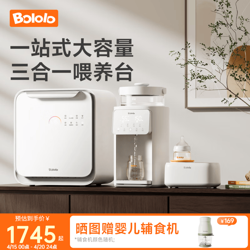 波咯咯（bololo）刘海妹妹婴儿奶瓶烘干紫外线消毒柜无水摇奶暖奶组合套餐喂养台 【三合一喂养台】 25L X60消毒柜+PLUS摇奶器+P30泡奶机