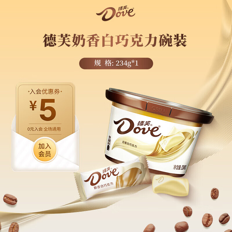 德芙（Dove）巧克力碗装休闲食品儿童充饥解馋零食糖果520情人节礼物生日礼品 奶香白巧碗装234g