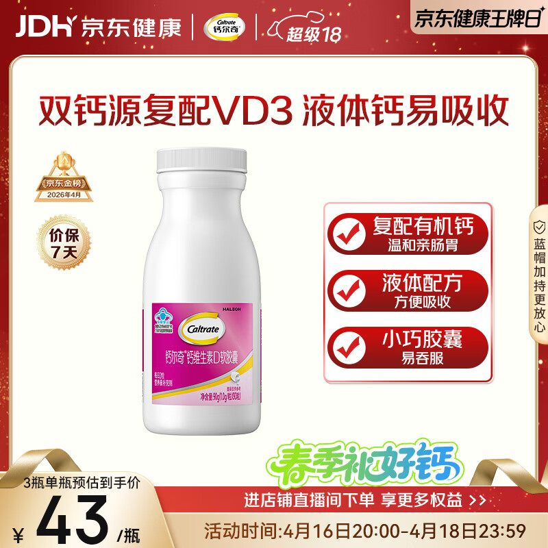 钙尔奇液体钙90粒 钙片女士儿童青少年成人补钙 柠檬酸钙维生素D软胶囊