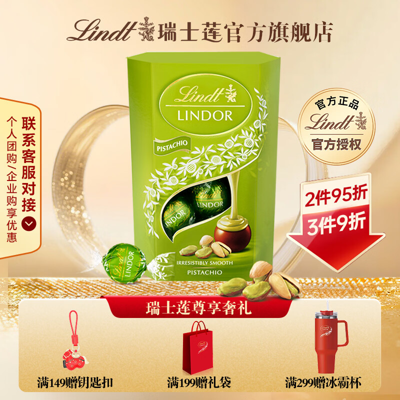 瑞士莲软心巧克力200g 休闲零食糖果  生日礼物【新鲜效期】 开心果