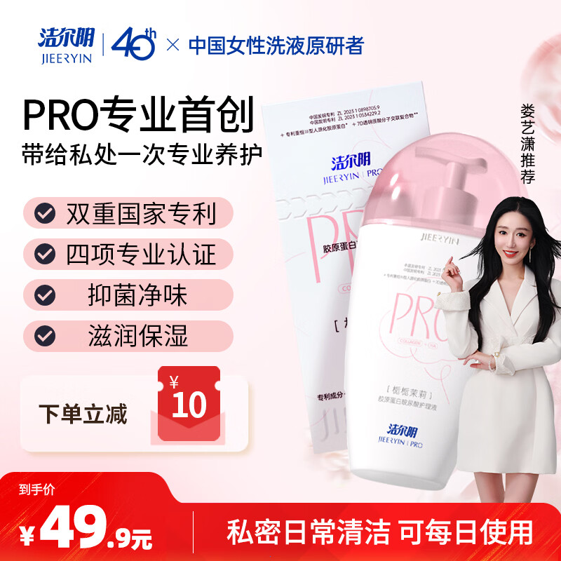 洁尔阴的小茉莉私密护理液女性私处私护洗液妇用清洗净味抑菌便携240ml