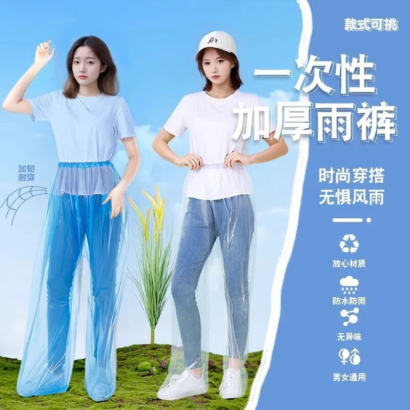 电动车装备防水加厚包脚一次性雨裤男女通用户外便携封脚防雨鞋套 一次性雨裤-透明-1个