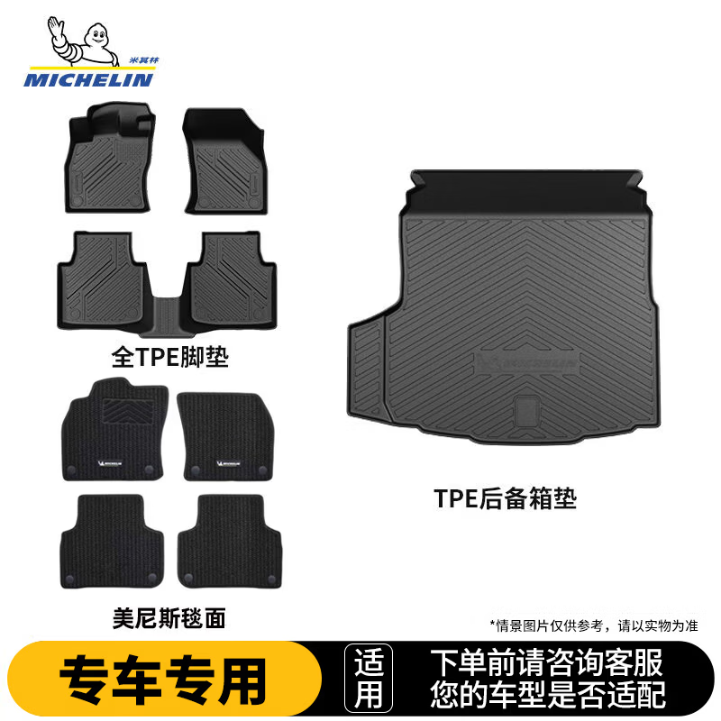 米其林（MICHELIN）tpe汽车脚垫特斯拉大众奥迪宝马比亚迪丰田本田吉利沃尔沃脚垫