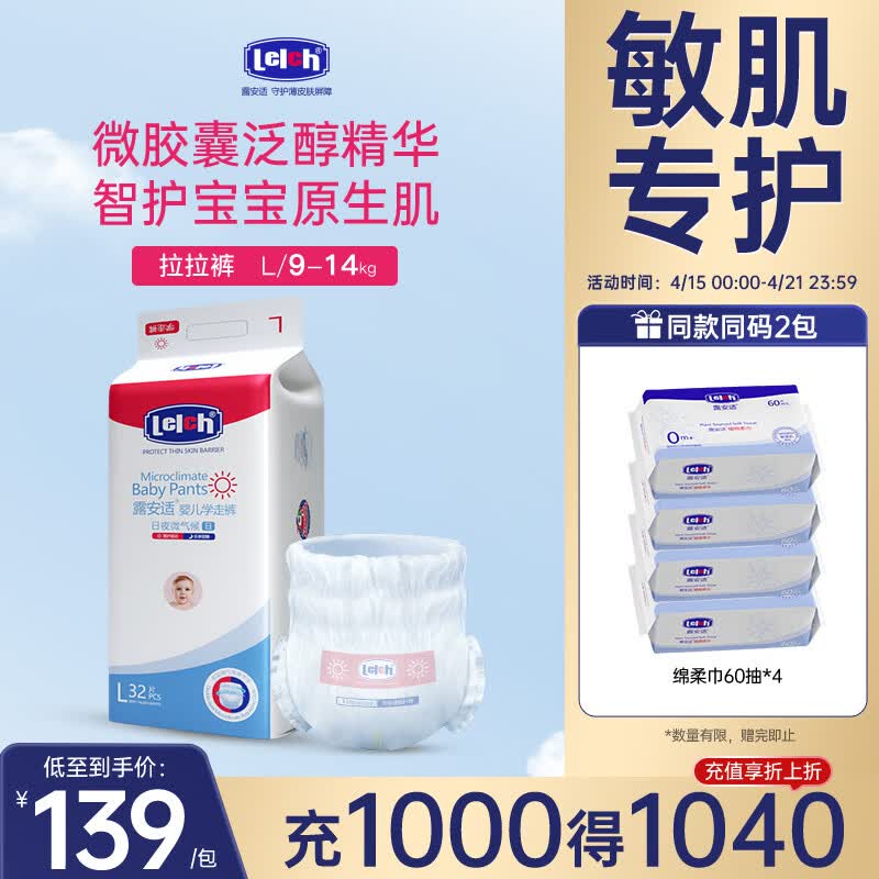 露安适（Lelch）微气候婴儿拉拉裤干爽透气学走裤【品牌直供安心品质】 日用拉拉裤L32片【适用7-12kg】