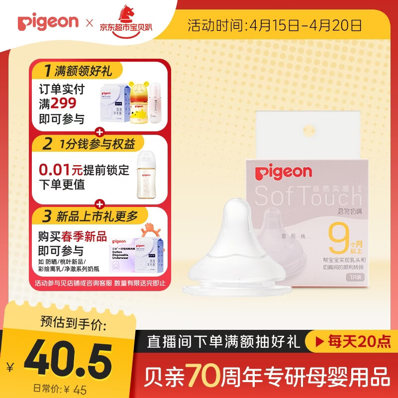 贝亲（Pigeon）自然实感第3代启衔奶嘴 宽口径奶嘴 LL号-1只装 9个月以上 BA133