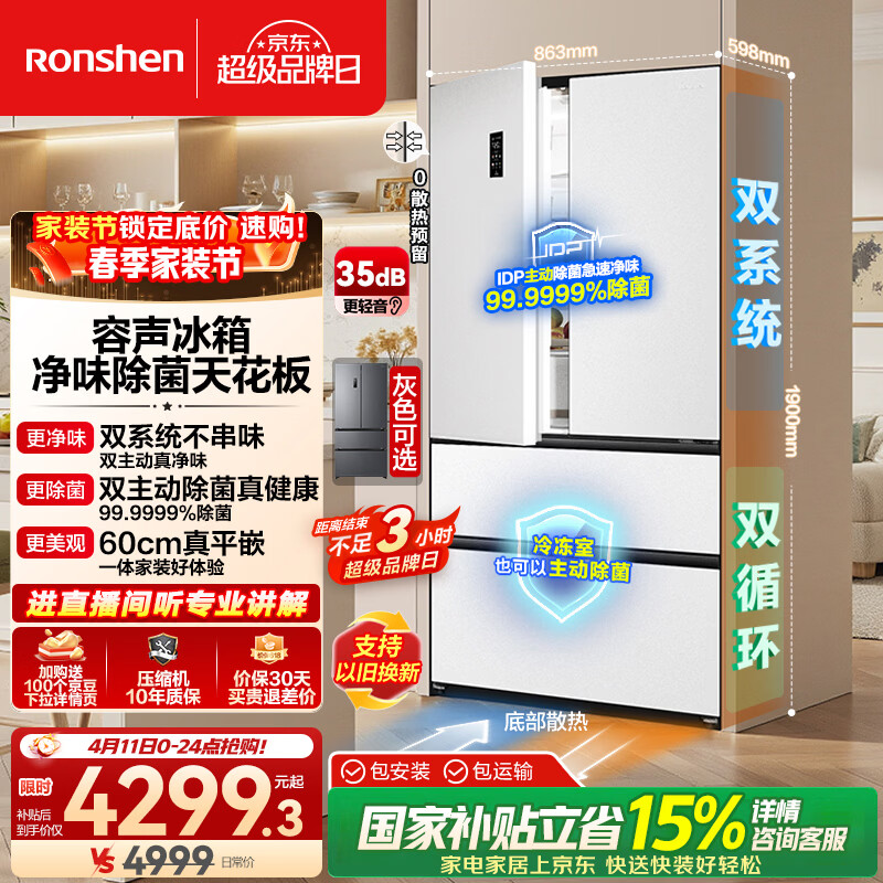 容声方糖515L法式多门冰箱双系统双循环超薄零嵌入式一级能效风冷无霜净味白BCD-515P60FZMAD国家补贴