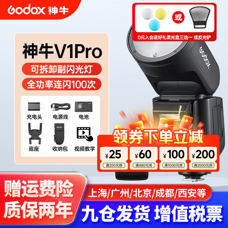 ��ţ V1Pro ����� ����TTL �������� Բͷ�� ������ѥ�� �������� 1598Ԫ