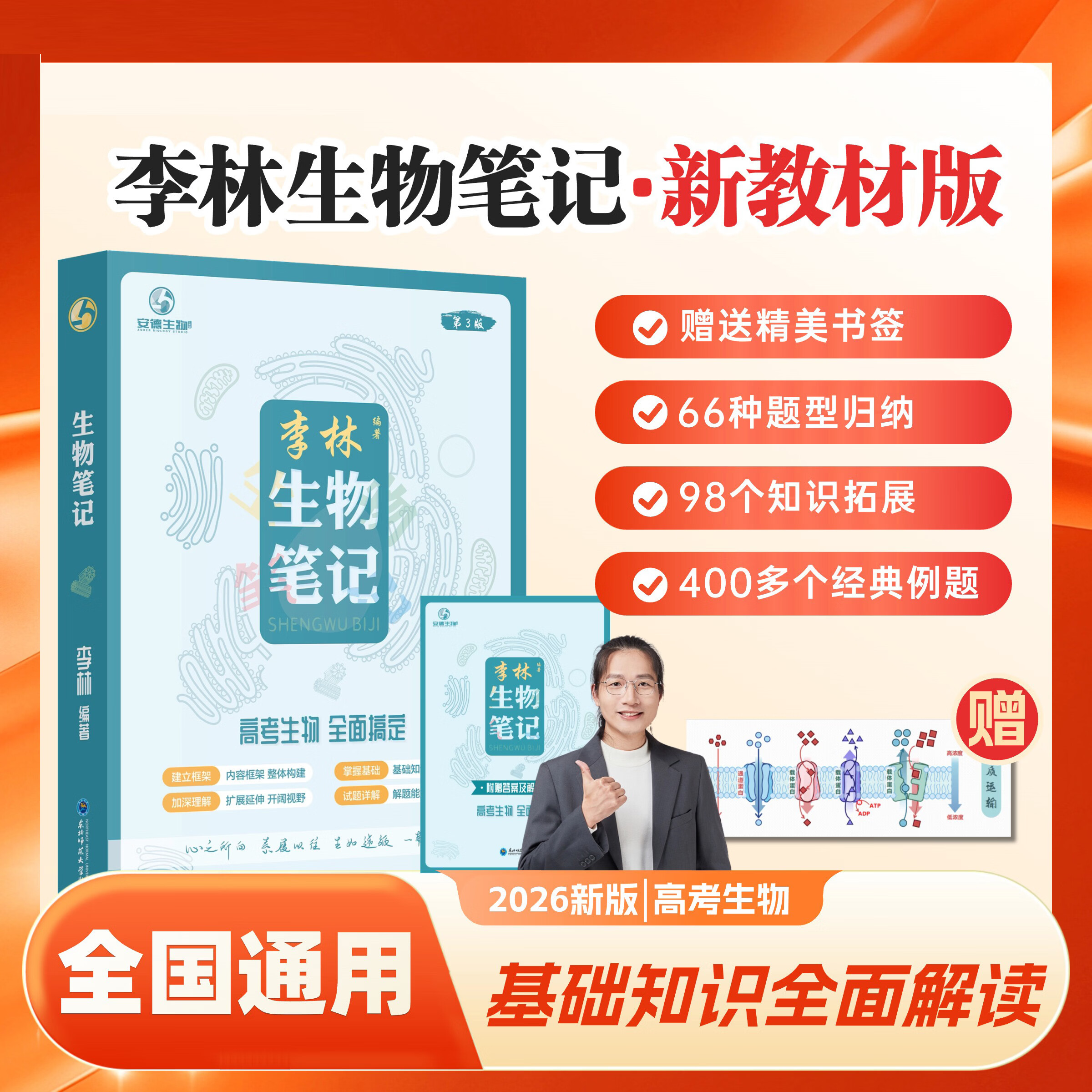 2026新版李林高中生物一本通高考必备基础李林生物遗传学讲义新教材思维导图视频讲解清单手册选择性必修高一高二高三考一轮总复习教辅高一高二高三全国通用 【组合搭档】高中数学讲与练+生物一本通 高中通用