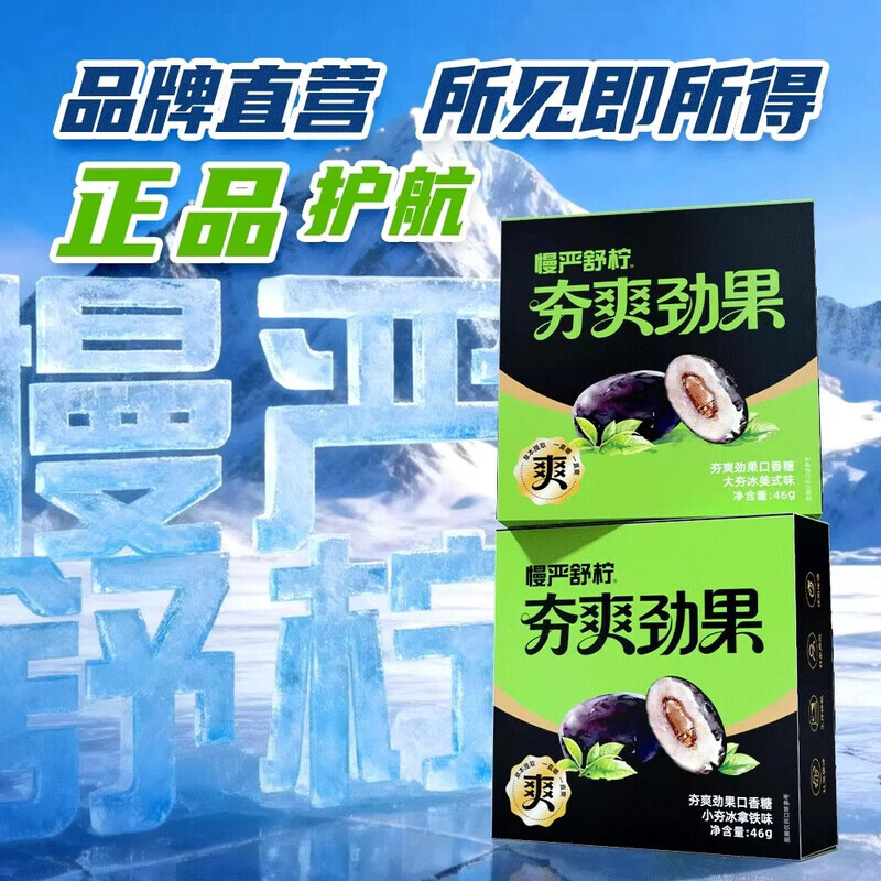 慢严舒柠夯爽劲果草本配方夹心口香糖新正品咖啡清凉提神醒脑糖果 夯爽劲果【小夯】冰拿铁6盒 量贩超值 46g*6盒