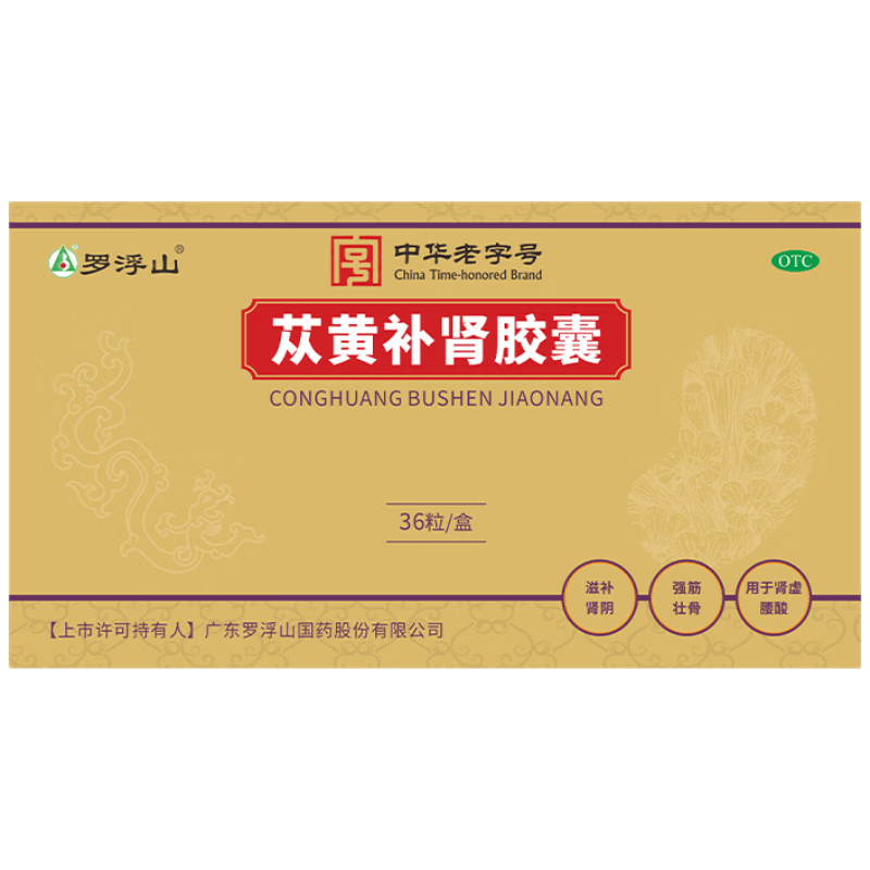 罗浮山 苁黄补肾胶囊0.4g*36粒滋补肾阴强筋壮骨用于肾虚腰酸健脾益肾宝苁黄胶囊黑丸子