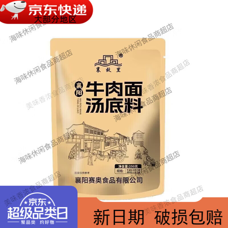 牛肉面牛杂面用的牛油包干锅火锅底料香麻辣烫红汤小包装 一包牛肉面汤底料内含5份