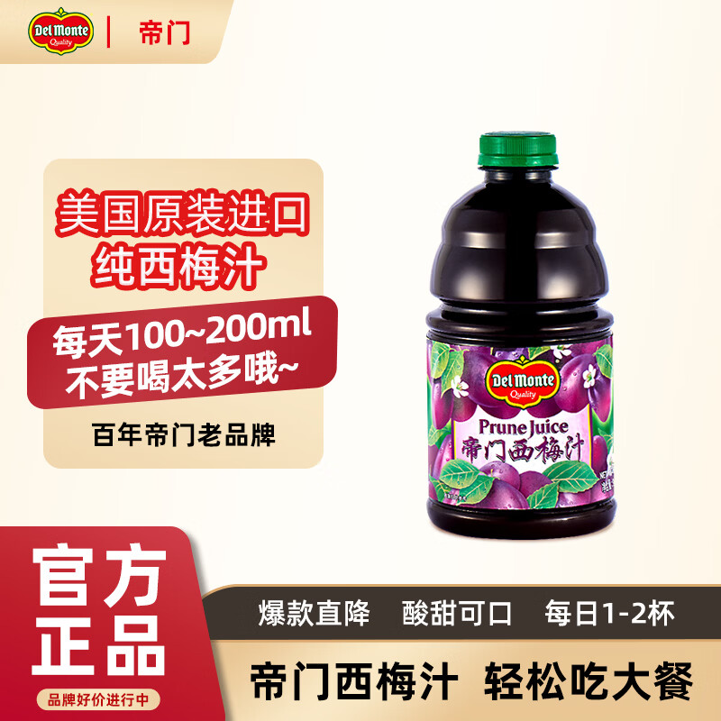 帝门西梅汁美国进口Delmonte纯西梅果汁非浓缩果蔬汁地扪主推百年品牌 【推荐】946ml*1瓶