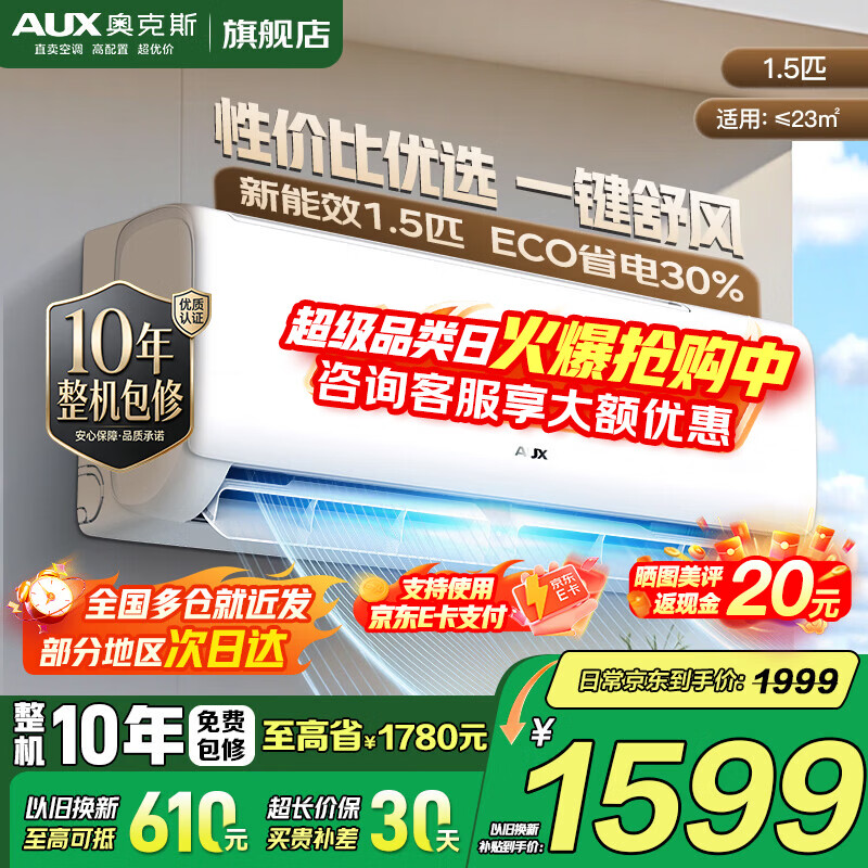 AUX/�¿�˹ KFR-33GW/BpR3PQK16(B3) 1.5ƥ �յ� ������Ч��Ƶ �ڹ�ʽ  1599Ԫ