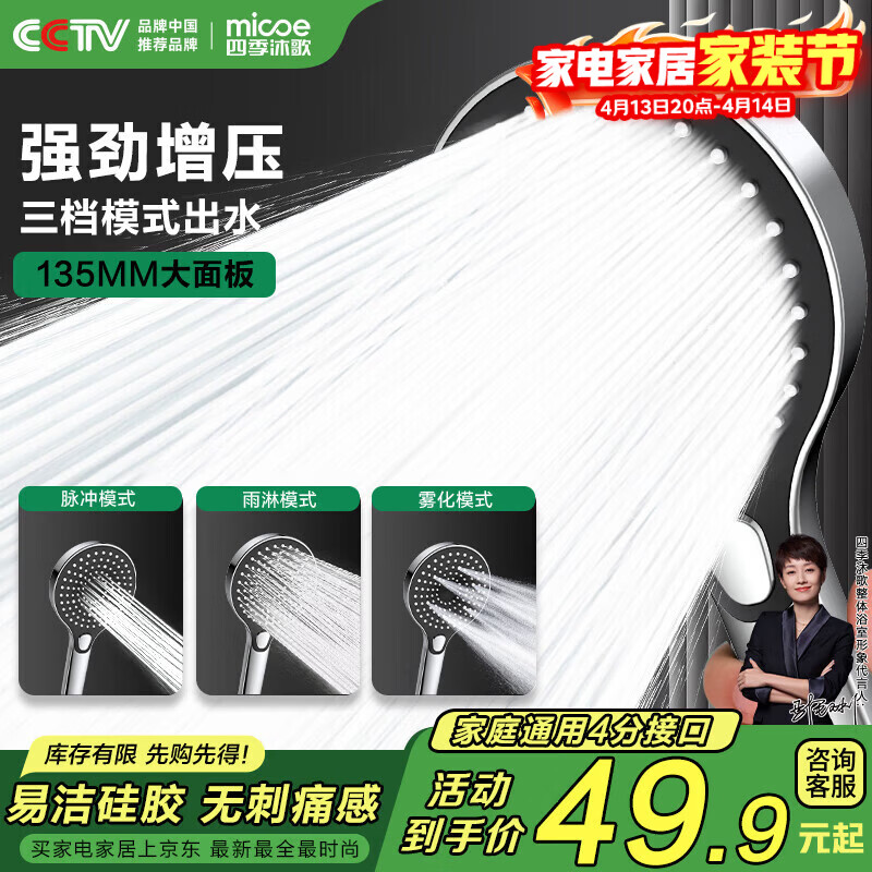 四季沐歌（MICOE）淋浴增压手持喷头花洒 多功能莲蓬头套装卫生间浴室淋浴器
