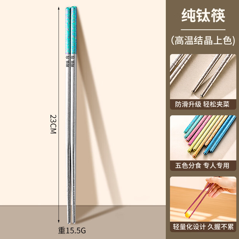 纯钛结晶彩色筷子家用防滑防霉分餐筷一人一双礼盒装抗菌耐高温 1双 4CM半截绿色