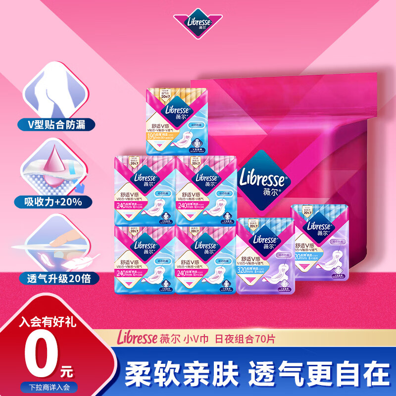 薇尔卫生巾日夜组合姨妈巾套装舒适V感囤货套装7包70片