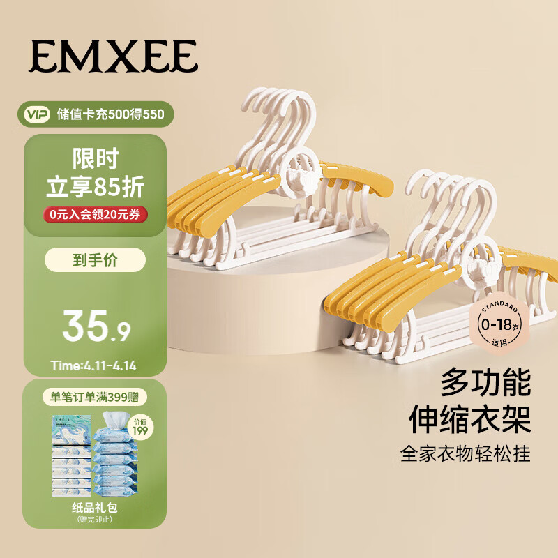 嫚熙（EMXEE）婴儿衣架儿童伸缩衣架宝宝可用新生儿款多功能防滑无痕娇嫩黄10个