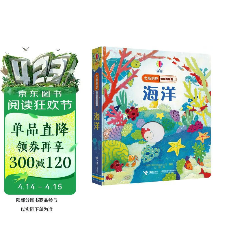 尤斯伯恩偷偷看里面·海洋 