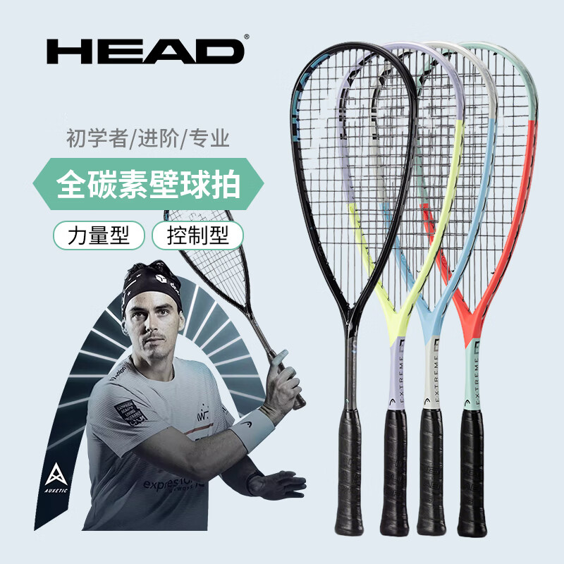 HEAD/海德2026年全碳素力量型控制型壁球拍120/130/140进阶专业拍 Vibe Elite 190g 2026（碳复合）