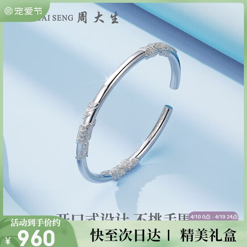 周大生足银手镯S990实心开口银手镯繁花送女友约31±1g 生日礼物