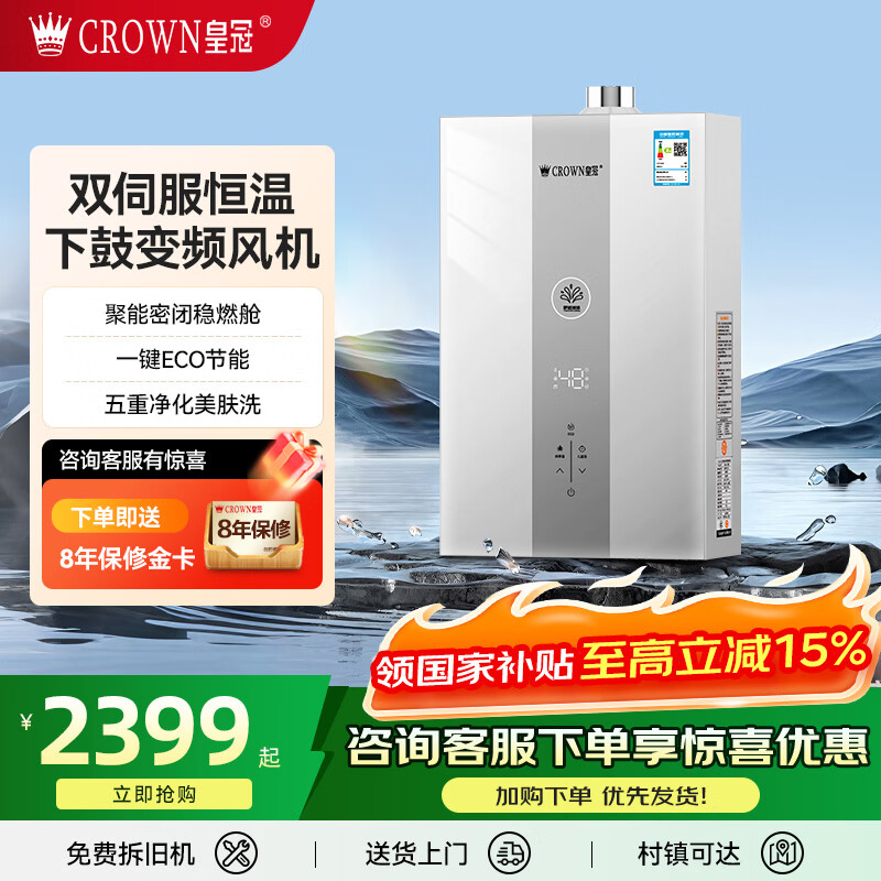 皇冠CROWN伺服下置风机燃气热水器强排式16升天然气智能恒温水伺服安全节能玻璃面板 16L 管道天然气