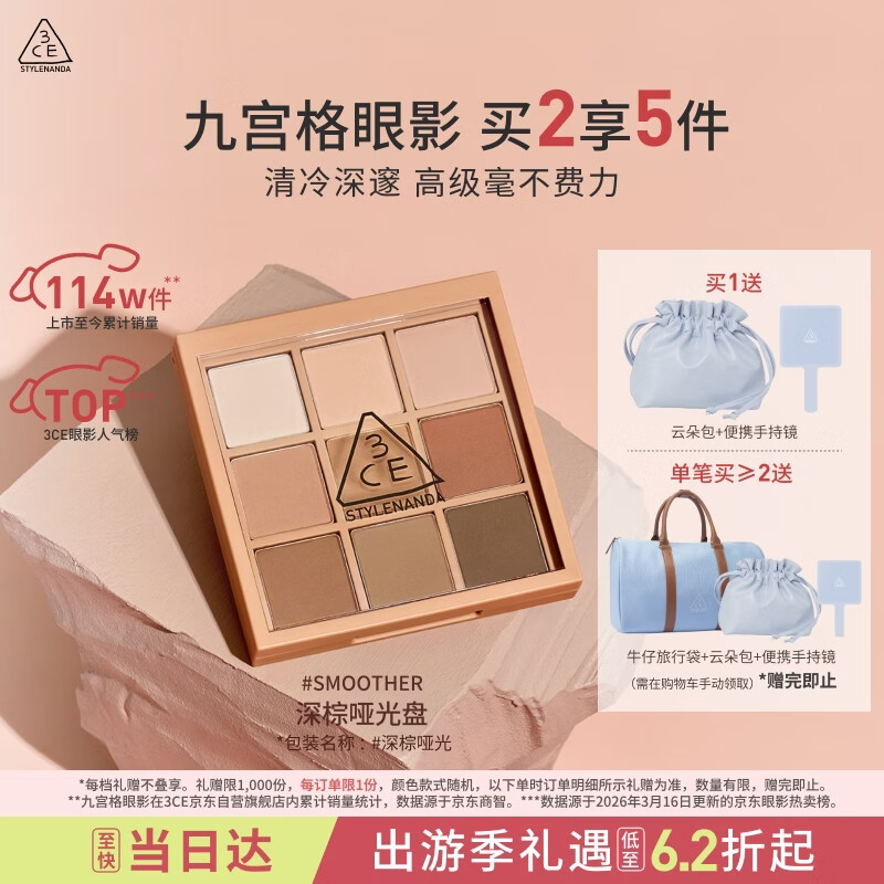 3ce九宫格九色眼影盘玫瑰柔情SMOOTHER深棕盘哑光生日礼物送女友