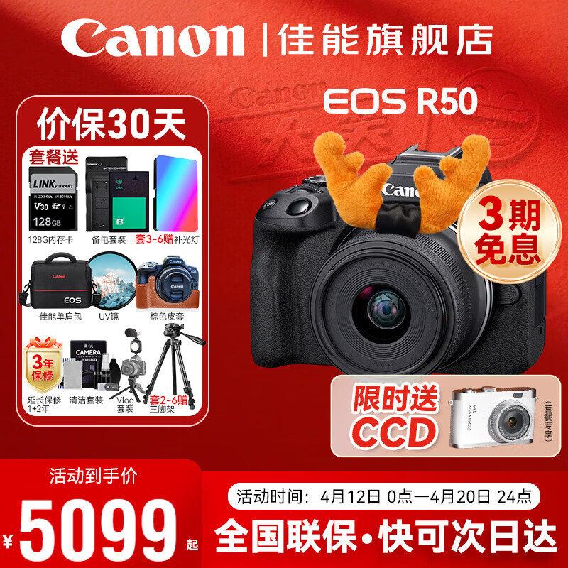 佳能r50 微单相机 入门级 R50 APS-C画幅 旅行家用学生vlog视频 4k小巧便携 数码照相机 佳能R50+18-45黑色套机 官方标配【咨询客服领加购福利】