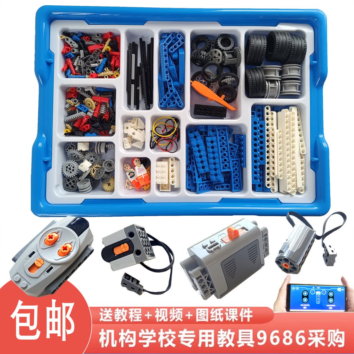 书卓兼容积木编程机器人9686教具科教积木套装齿轮电动益智玩具 [袋装+特惠款]学校推荐[396颗粒]含1电机+1