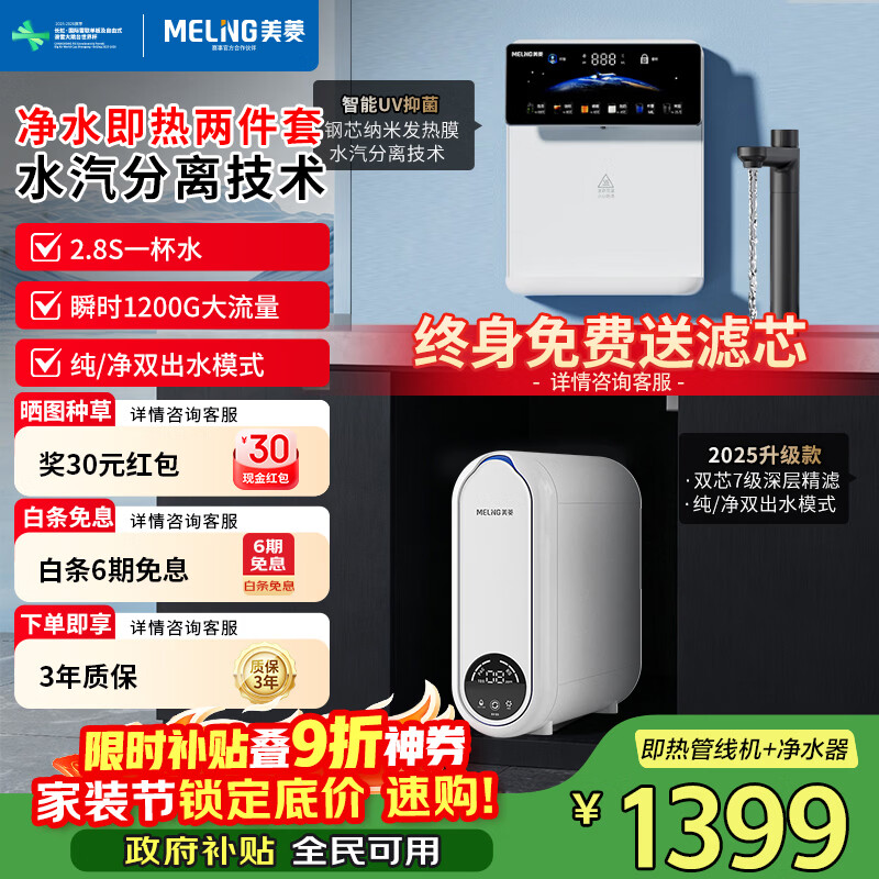 美菱（MeiLing）净水器家用直饮机一体机自来水过滤器厨房专用ro反渗透净水器1200G流速0陈水0阻垢纯净双出水 【UV抑菌两件套】抑菌管线机+瞬时1200G净水器 京东折扣/优惠券