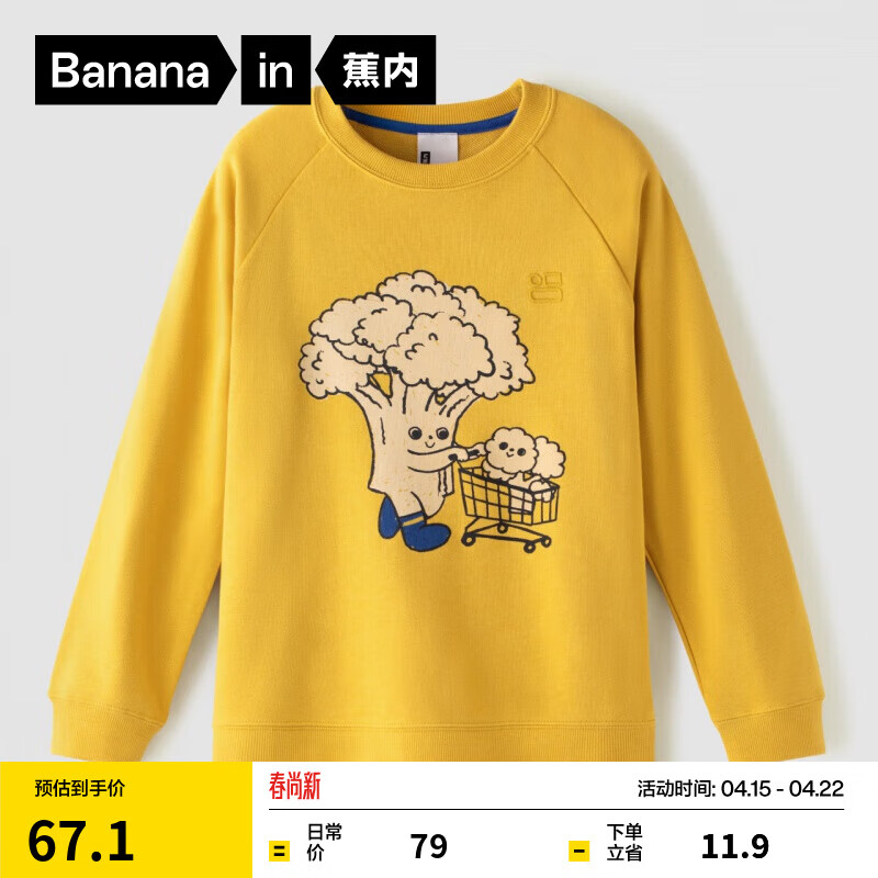蕉内（Bananain）520C儿童卫衣男女童圆领棉感亲肤印花图案款长袖上衣童装秋冬季 郁金黄 110