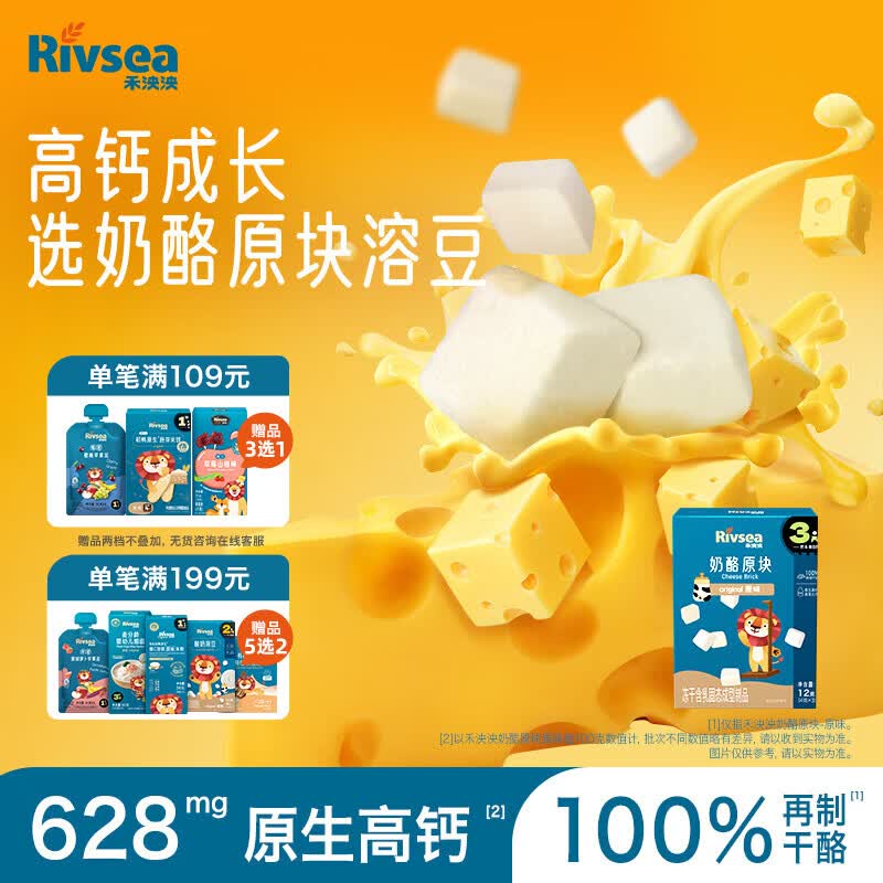 禾泱泱奶酪原块原味12g新西兰进口奶源高钙高蛋白宝宝零食
