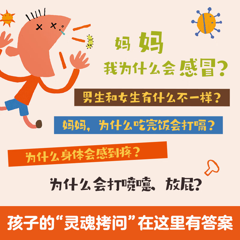 乐乐趣 身体知识启蒙绘本3到6岁生理启蒙书幼儿园大中小班入园准备绘本低幼儿童245岁早教书睡前故事书儿童习惯养成书籍 身体生理启蒙绘本16册