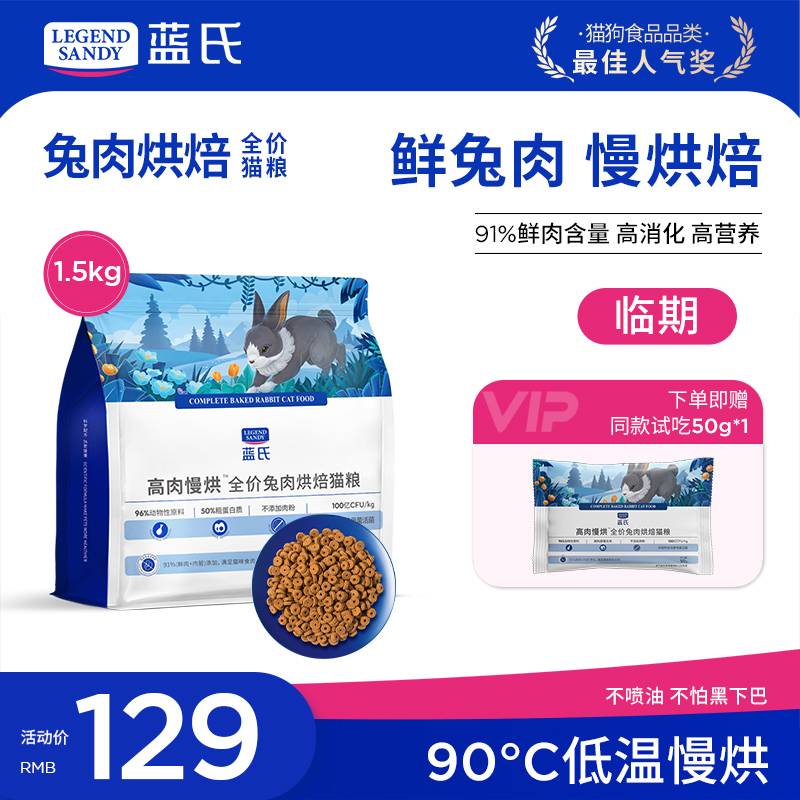 蓝氏全价猎兔烘焙猫粮1.5kg拍2件赠试吃100g 135.6元 - 线报酷