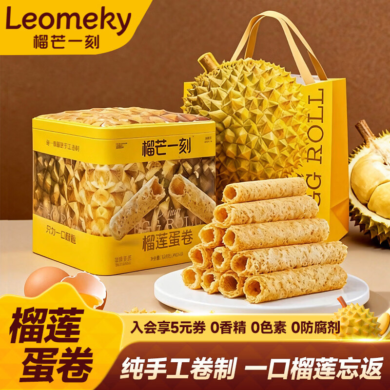 榴芒一刻 榴莲蛋卷手工黄油鸡蛋卷年货礼盒春节送礼休闲零食新年礼物 【1盒】榴莲蛋卷320克/盒